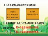 冀教版數(shù)學(xué)三年級下冊 整理與評價-第1課時 知識與技能課件