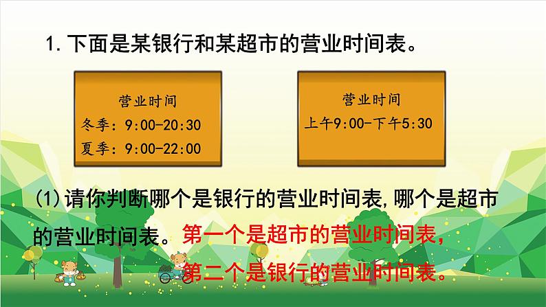 冀教版数学三年级下册 整理与评价-第1课时 知识与技能课件第2页