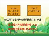 冀教版數(shù)學(xué)三年級下冊 整理與評價-第1課時 知識與技能課件