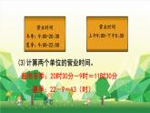 冀教版數(shù)學(xué)三年級下冊 整理與評價-第1課時 知識與技能課件