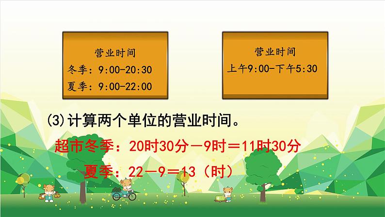 冀教版数学三年级下册 整理与评价-第1课时 知识与技能课件第4页