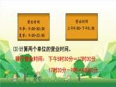 冀教版數(shù)學(xué)三年級下冊 整理與評價-第1課時 知識與技能課件