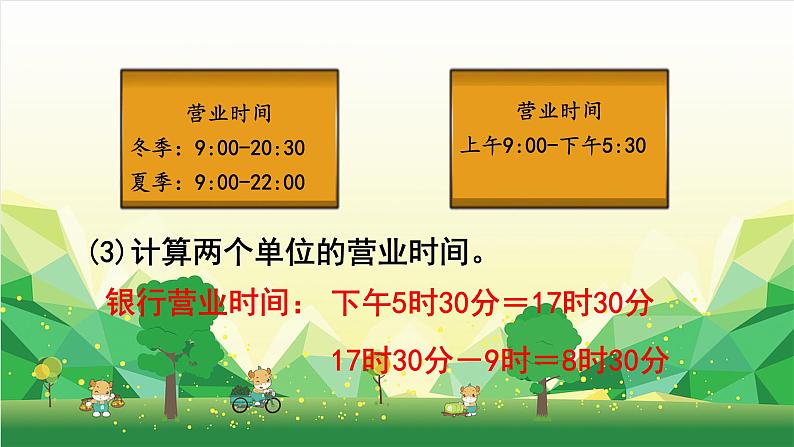 冀教版数学三年级下册 整理与评价-第1课时 知识与技能课件第5页