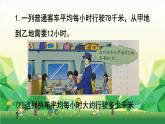 冀教版數(shù)學(xué)三年級下冊 整理與評價-第2課時 問題與思考課件
