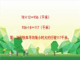 冀教版數(shù)學(xué)三年級下冊 整理與評價-第2課時 問題與思考課件