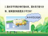 冀教版數(shù)學(xué)三年級下冊 整理與評價-第2課時 問題與思考課件