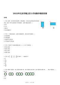 2022年北京市顺义区小升初数学模拟试卷（含详细解析）