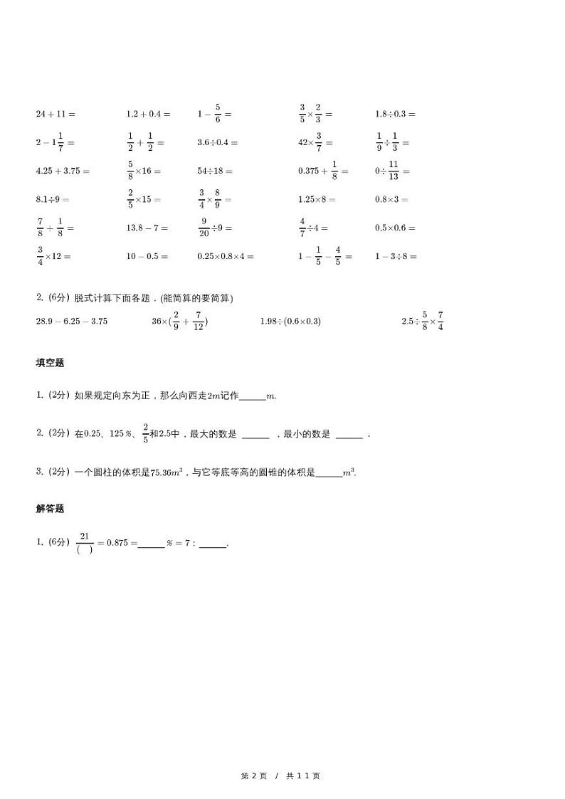 2022年北京市东城区小升初数学模拟试卷（含详细解析）第2页