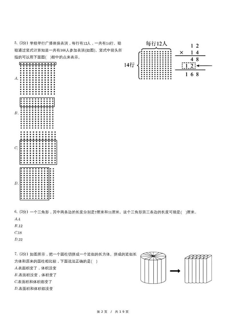 2022年北京市大兴区小升初数学模拟试卷（含详细解析）第2页