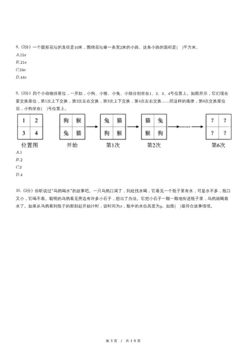 2022年北京市大兴区小升初数学模拟试卷（含详细解析）03