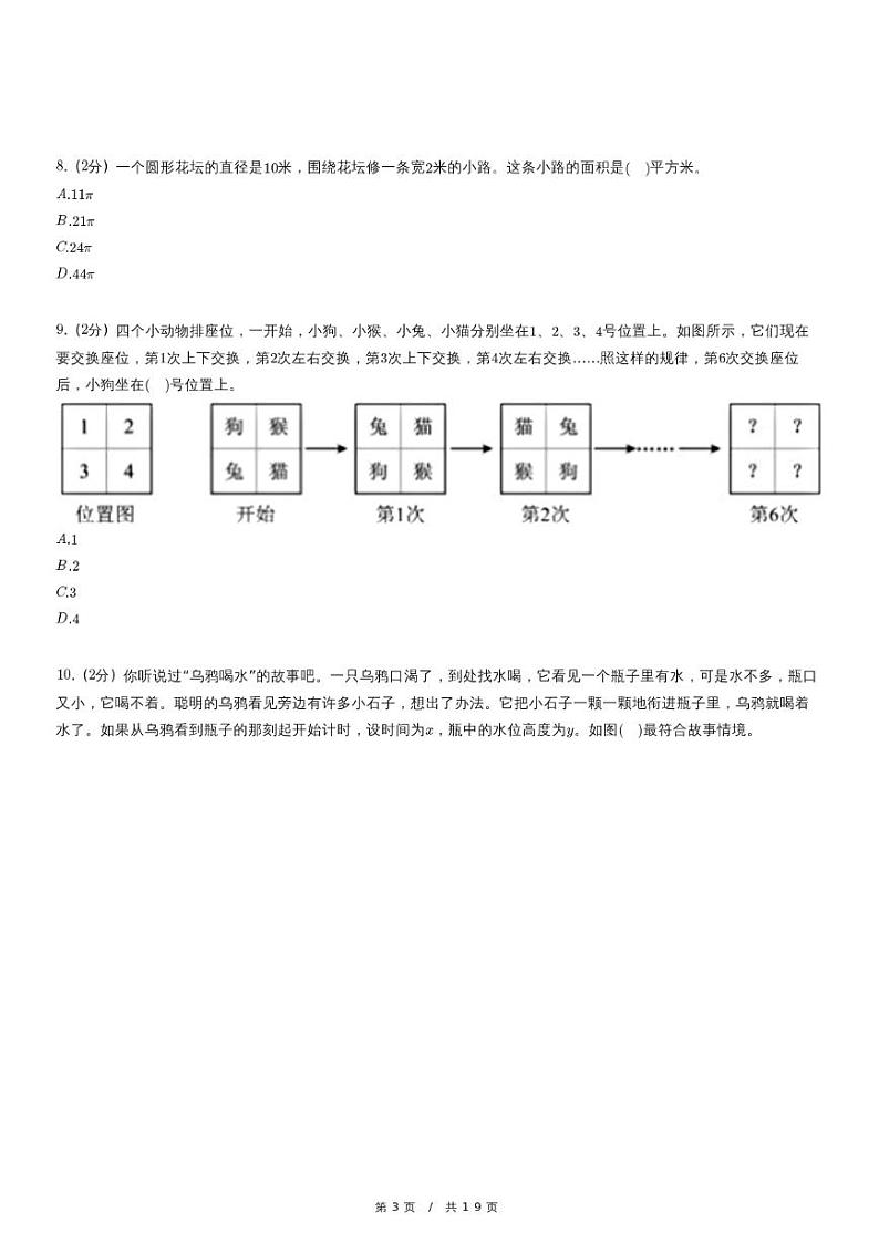 2022年北京市大兴区小升初数学模拟试卷（含详细解析）第3页