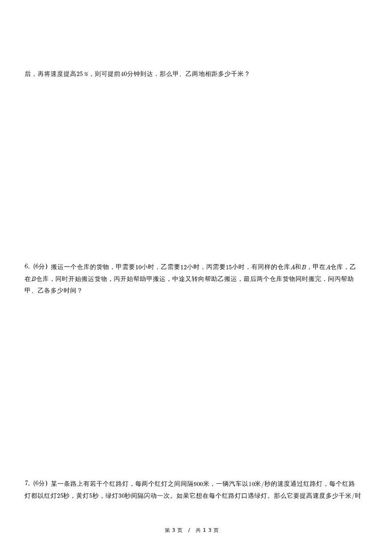 2022年重庆市渝中区小升初数学模拟试卷（含详细解析）第3页