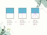 人教版五年级下册数学《分数的基本性质》（课件）