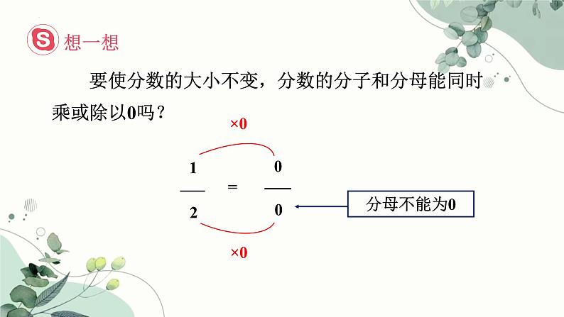 人教版五年级下册数学《分数的基本性质》（课件）06