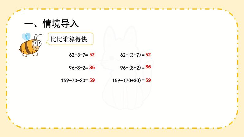 人教版四年级下册数学《连减的简便运算》（课件）02