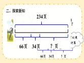 人教版四年级下册数学《连减的简便运算》（课件）