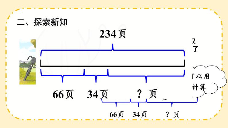 人教版四年级下册数学《连减的简便运算》（课件）04