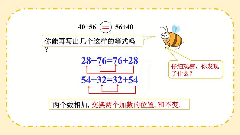 人教版四年级下册数学《连减的简便运算》（课件）08