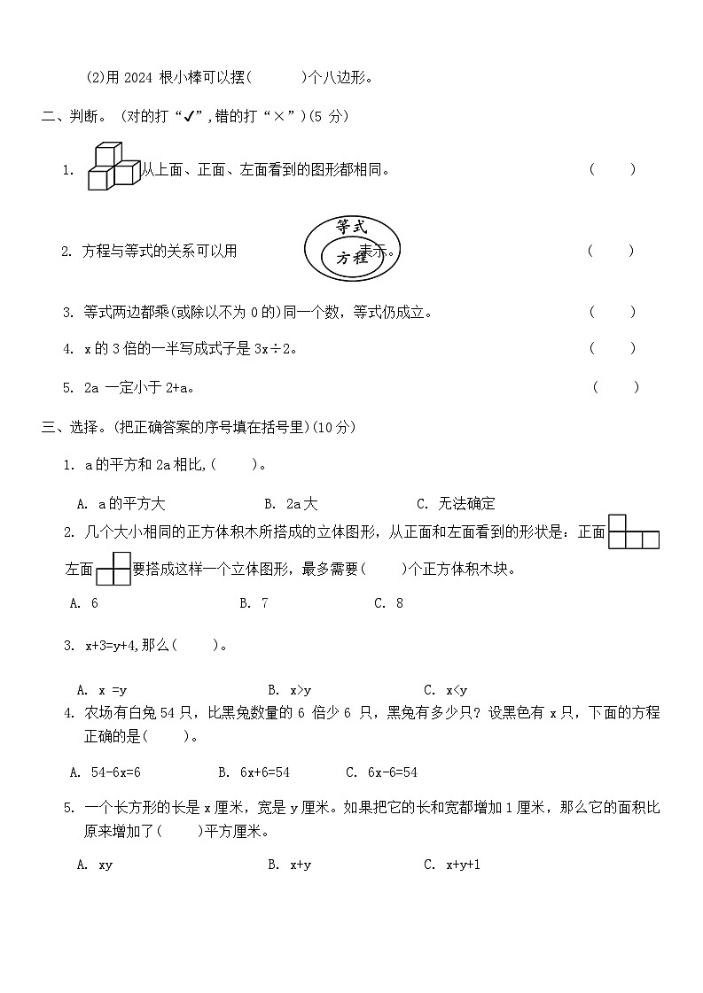 +第二次月考测试卷（试题）-2023-2024学年北师大版四年级数学下册第2页
