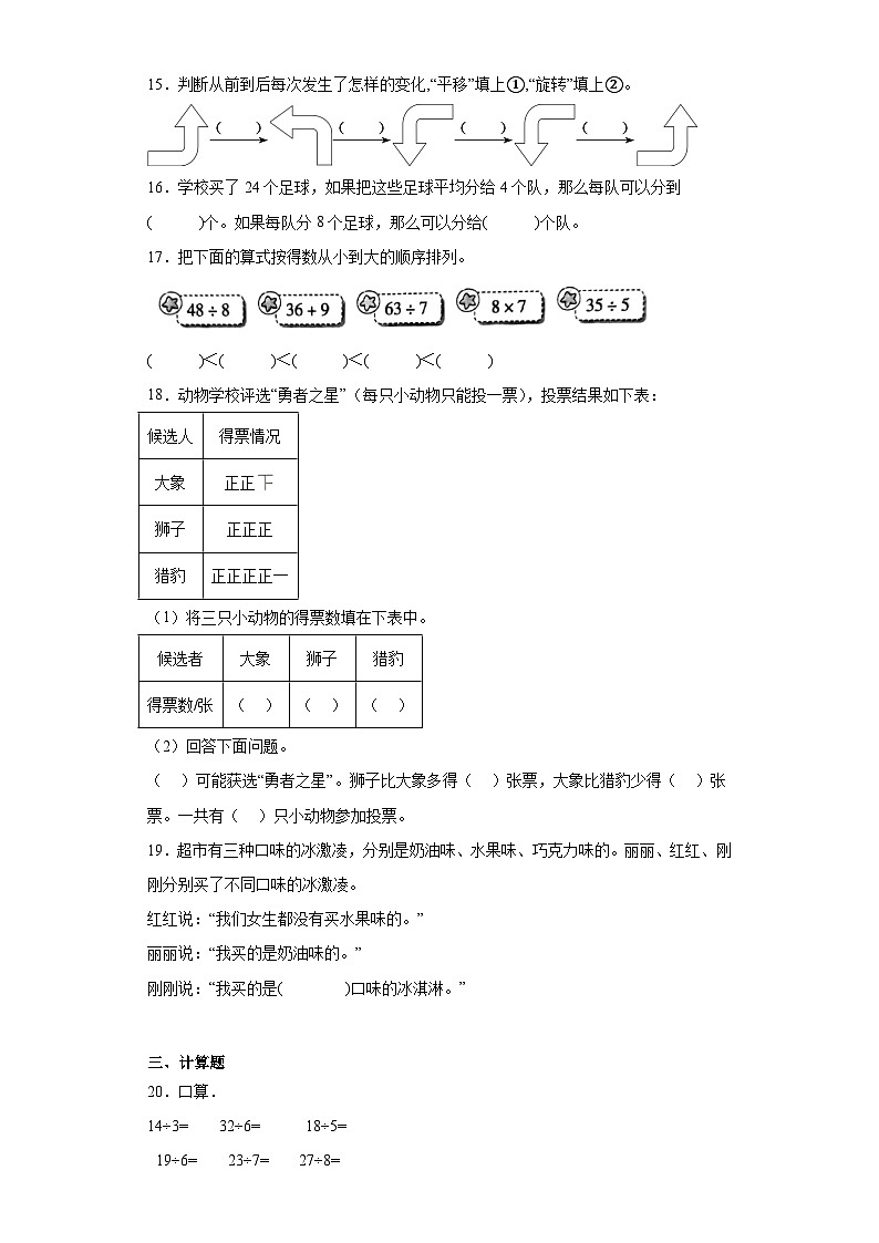+期末综合练习（试题）-2023-2024学年二年级下册数学人教版02