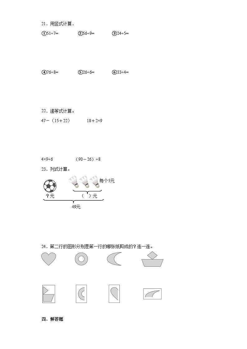 +期末综合练习（试题）-2023-2024学年二年级下册数学人教版03