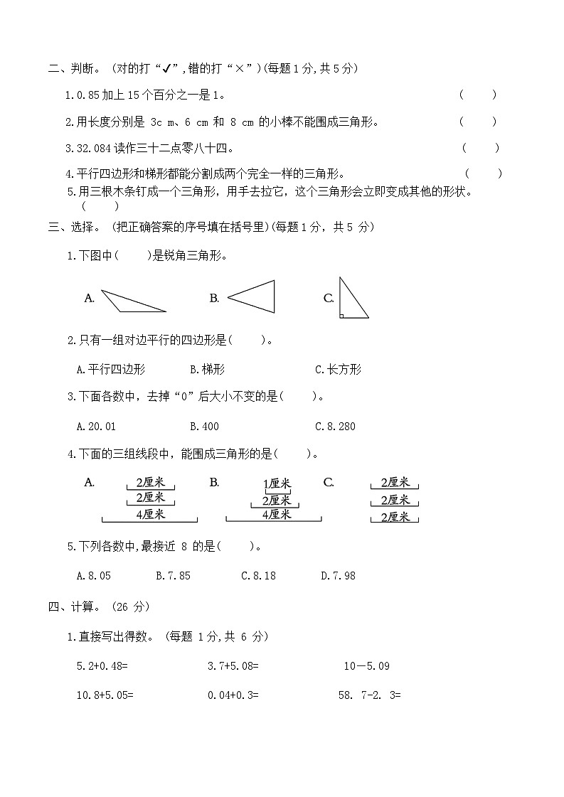 +第一次月考测试卷（试题）-2023-2024学年北师大版四年级数学下册第2页
