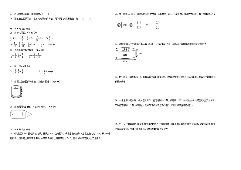 2023-2024学年六年级数学下册2-3单元月考卷苏教版第2页
