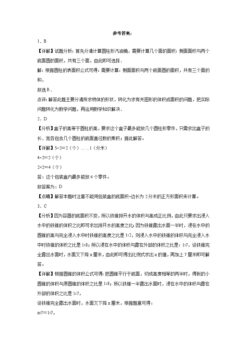 2023-2024学年六年级数学下册2-3单元月考卷苏教版第3页