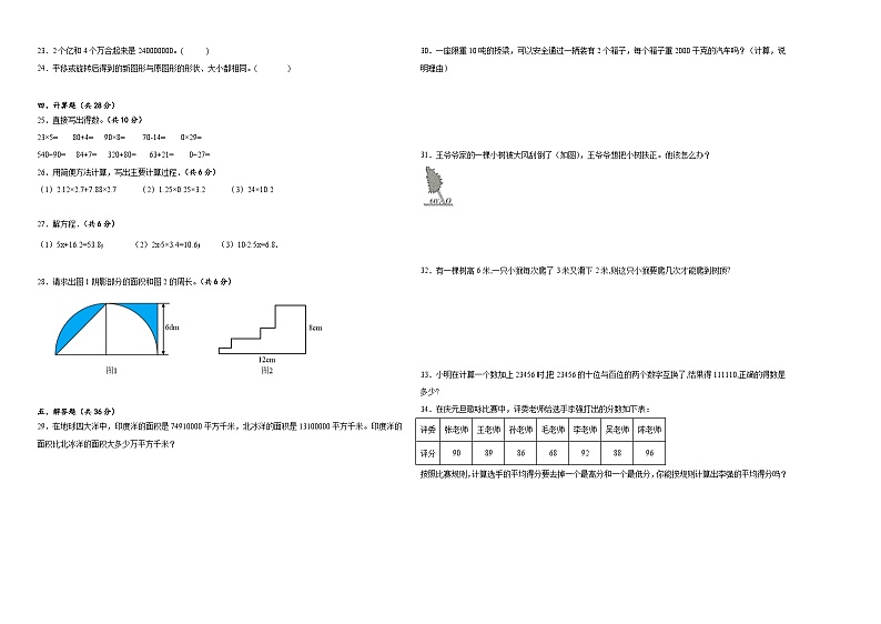 2023-2024学年四年级数学下册1-2单元月考卷苏教版02