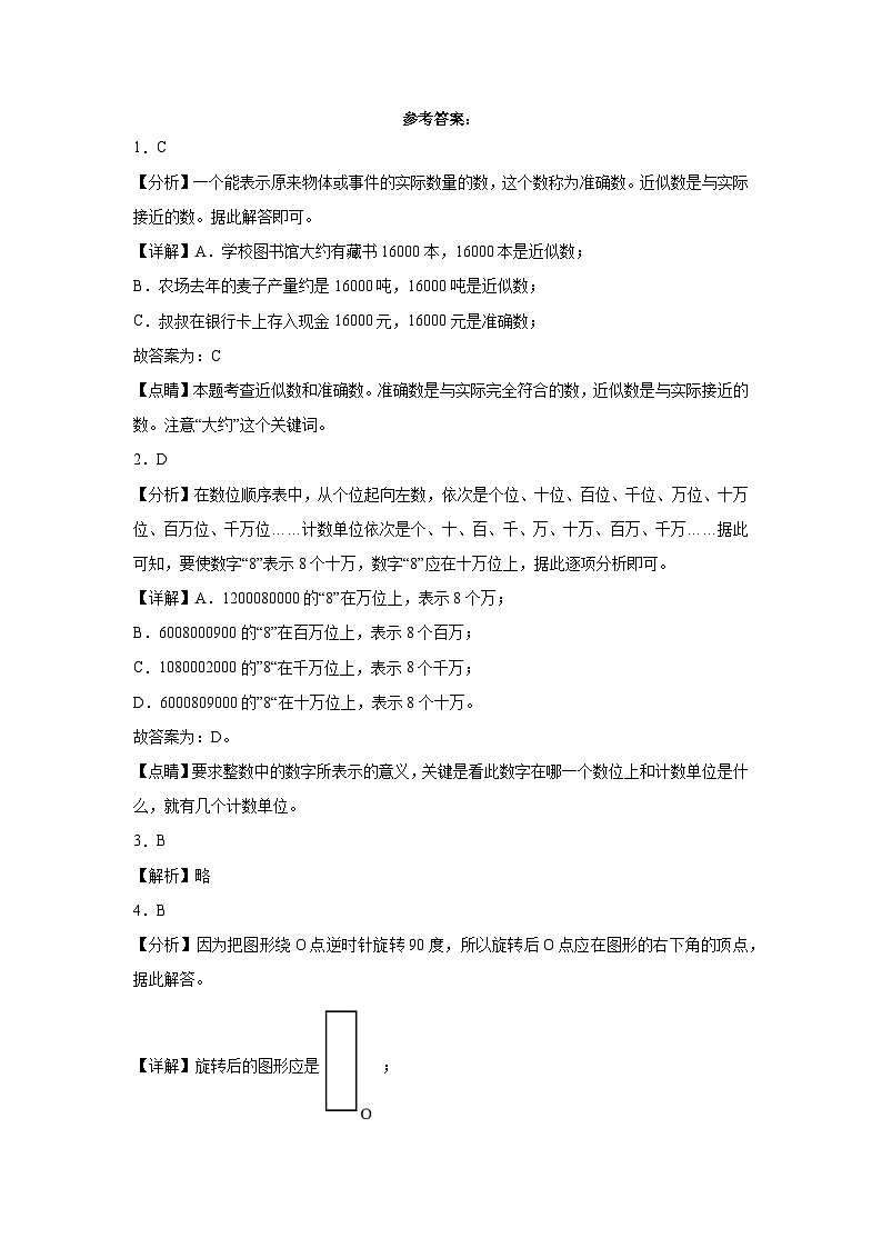 2023-2024学年四年级数学下册1-2单元月考卷苏教版03