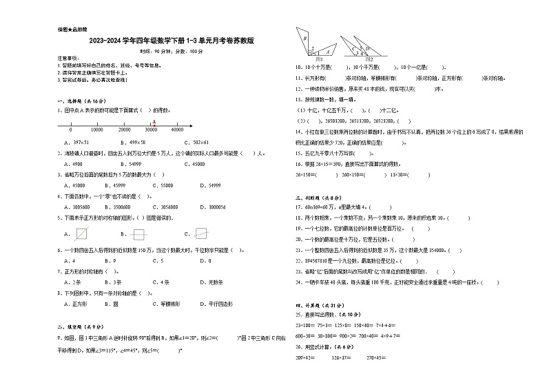 2023-2024学年四年级数学下册1-3单元月考卷苏教版01