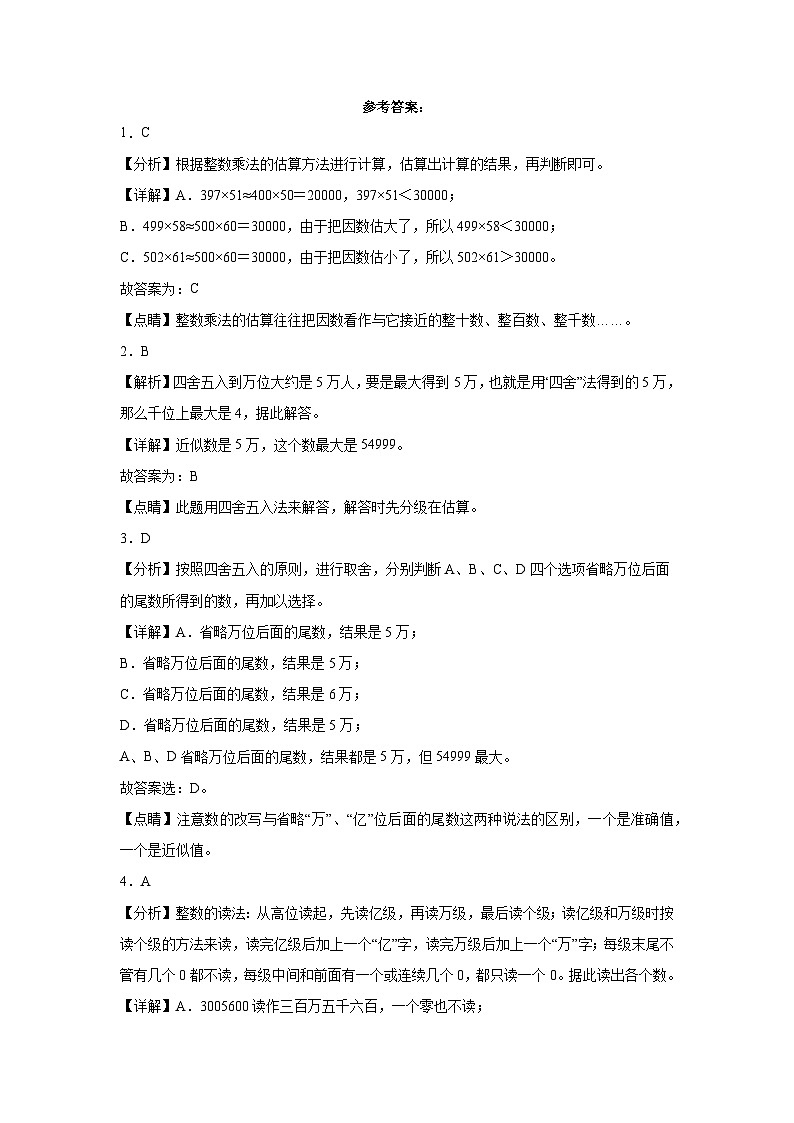 2023-2024学年四年级数学下册1-3单元月考卷苏教版03