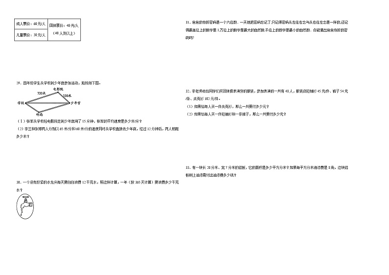 2023-2024学年四年级数学下册2-3单元月考卷苏教版第2页