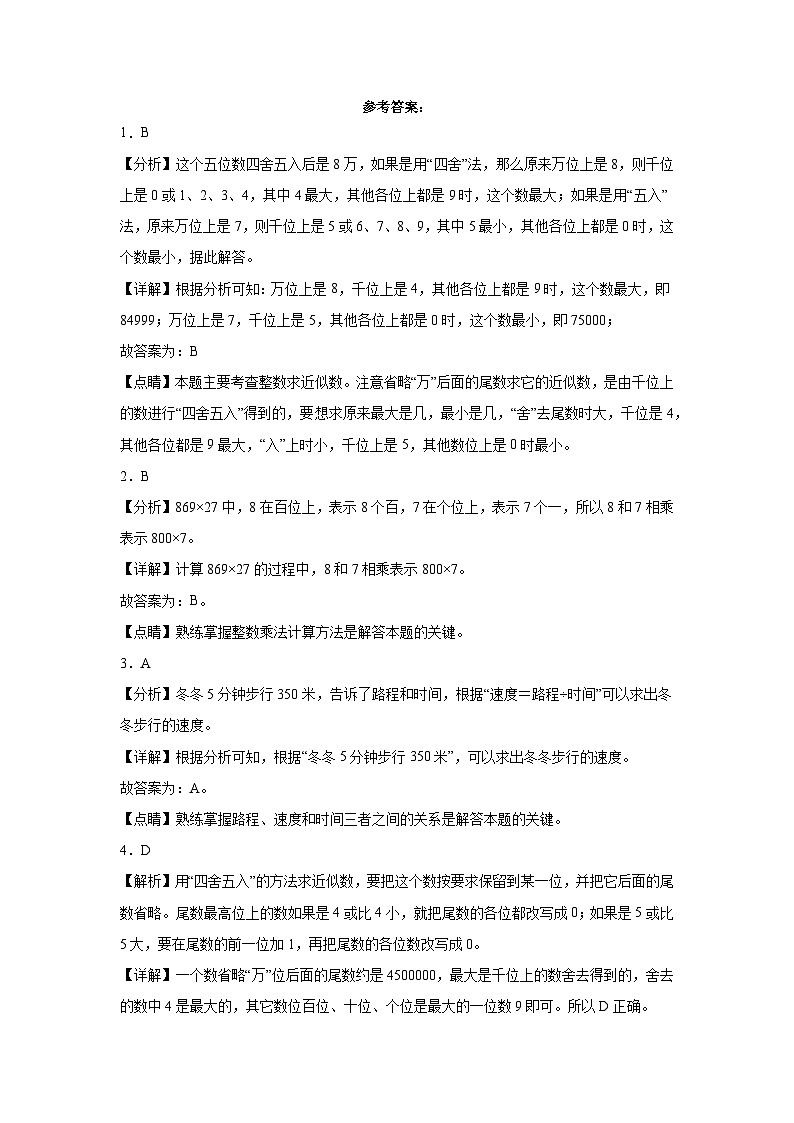 2023-2024学年四年级数学下册2-3单元月考卷苏教版第3页