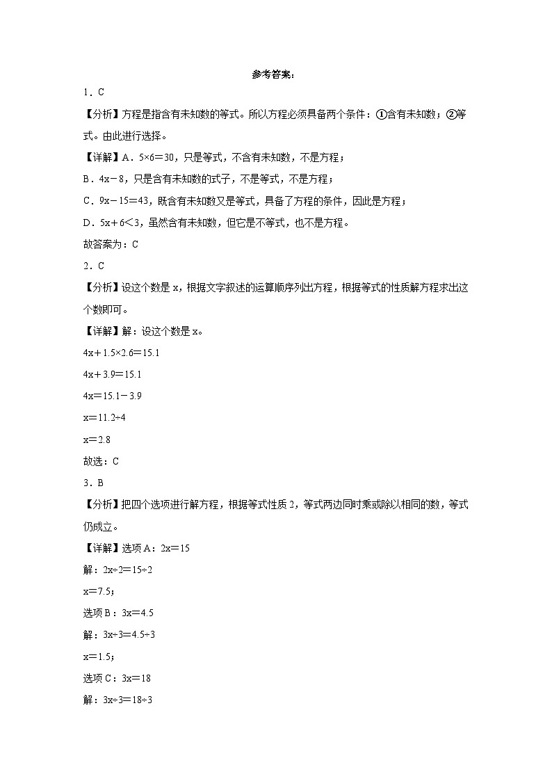 2023-2024学年五年级数学下册1-2单元月考卷苏教版第3页