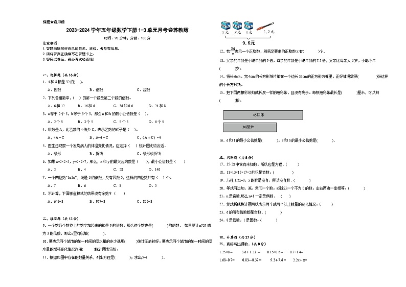 2023-2024学年五年级数学下册1-3单元月考卷苏教版第1页