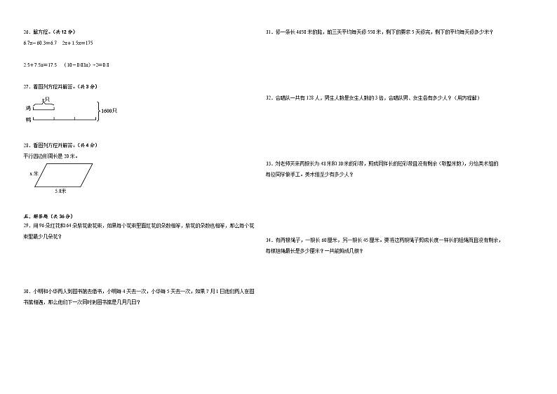 2023-2024学年五年级数学下册1-3单元月考卷苏教版第2页