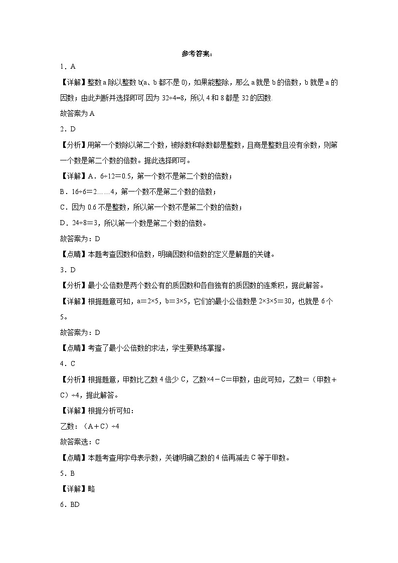 2023-2024学年五年级数学下册1-3单元月考卷苏教版第3页