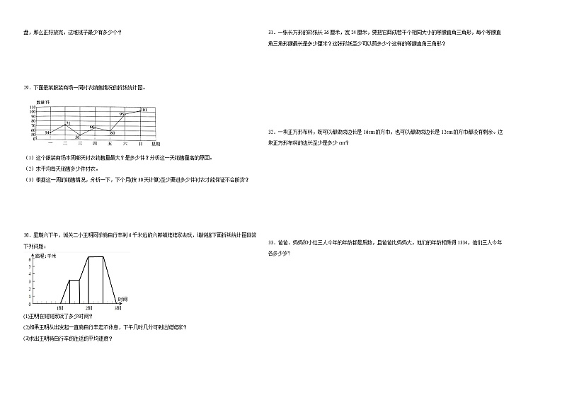 2023-2024学年五年级数学下册2-3单元月考卷苏教版第2页