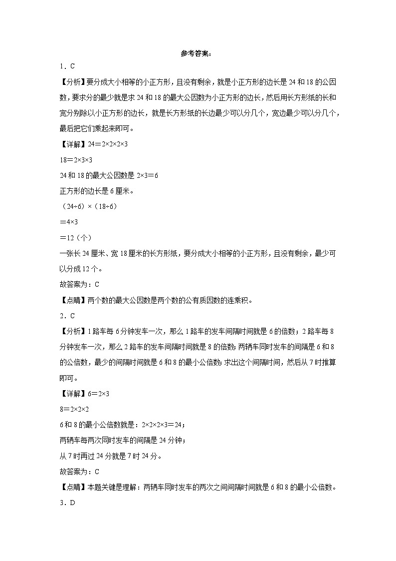 2023-2024学年五年级数学下册2-3单元月考卷苏教版第3页