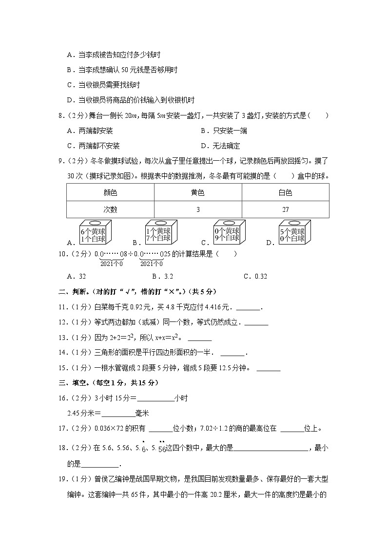 湖南省常德市安乡县2023-2024学年五年级上学期期末数学试卷+02