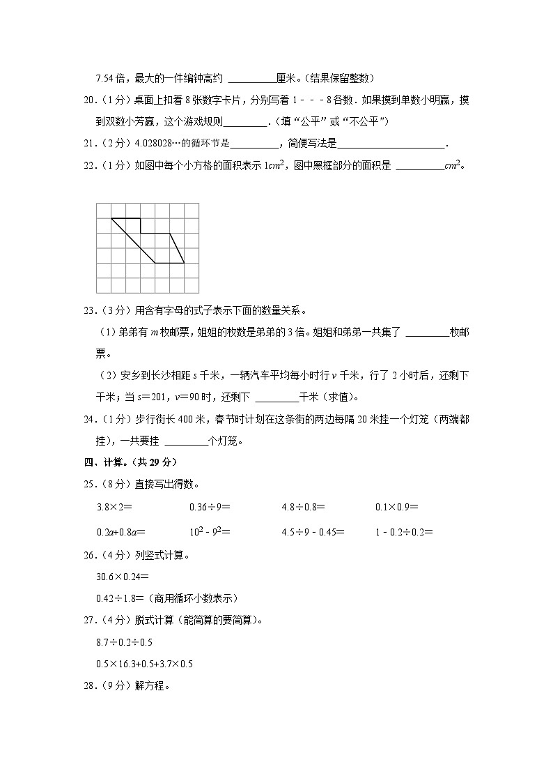 湖南省常德市安乡县2023-2024学年五年级上学期期末数学试卷+03