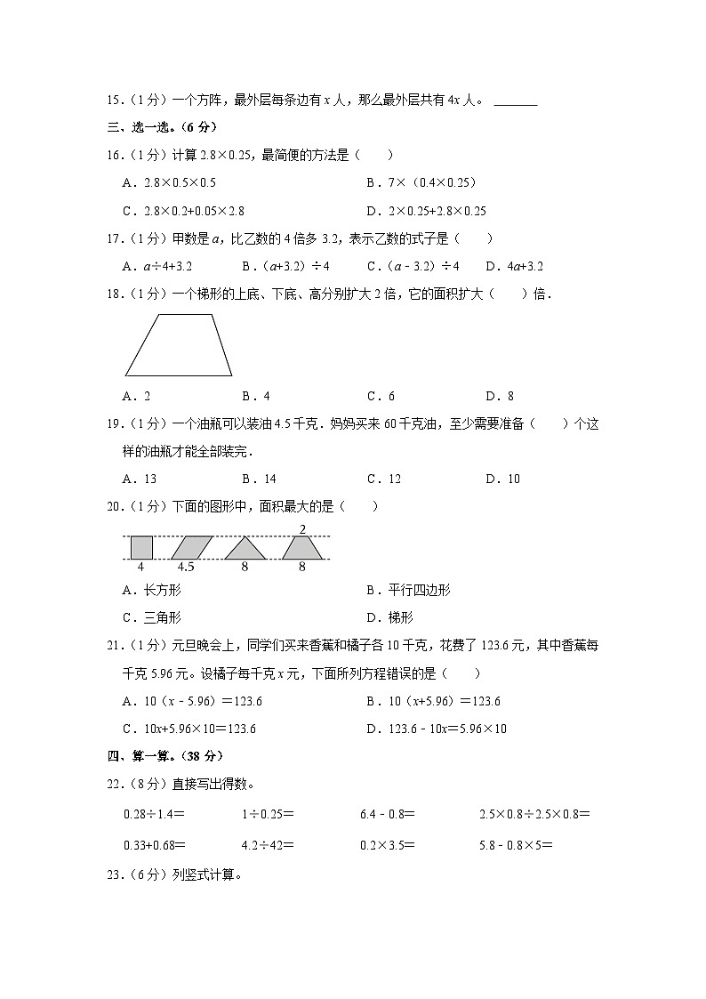 江西省新余市渝水区、高新区2023-2024学年五年级上学期期末数学试卷02