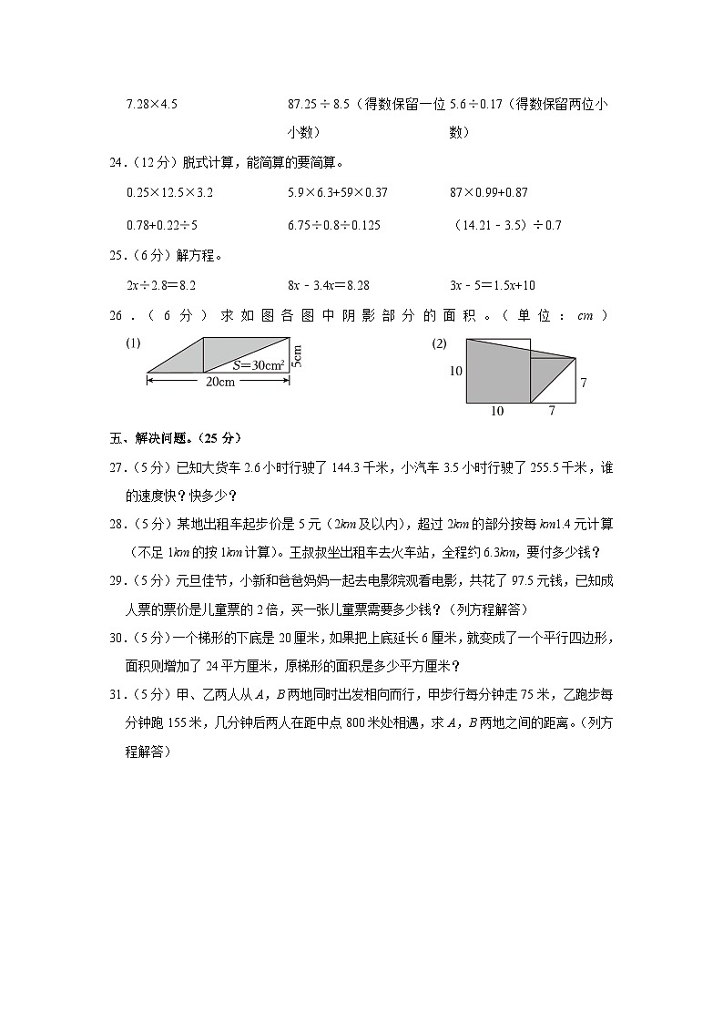 江西省新余市渝水区、高新区2023-2024学年五年级上学期期末数学试卷03