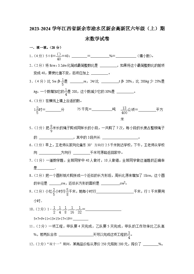 江西省新余市渝水区新余高新区2023-2024学年六年级上学期期末数学试卷+01