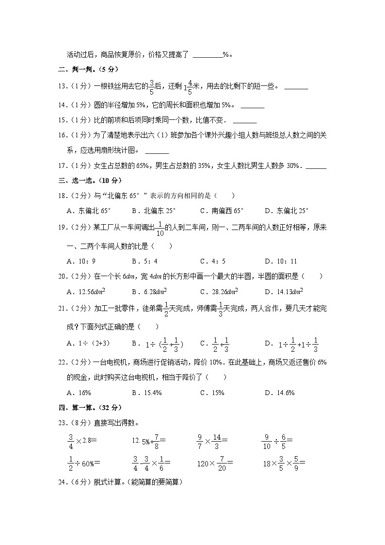 江西省新余市渝水区新余高新区2023-2024学年六年级上学期期末数学试卷+02