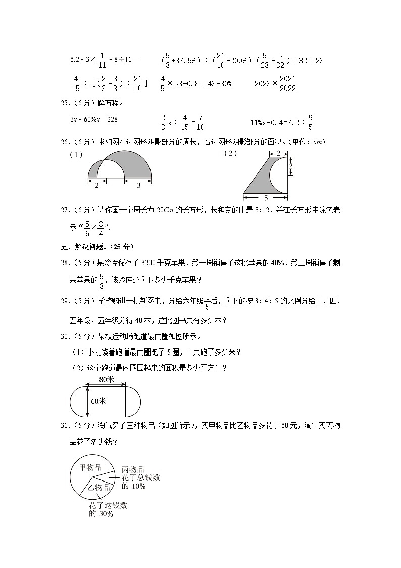江西省新余市渝水区新余高新区2023-2024学年六年级上学期期末数学试卷+03