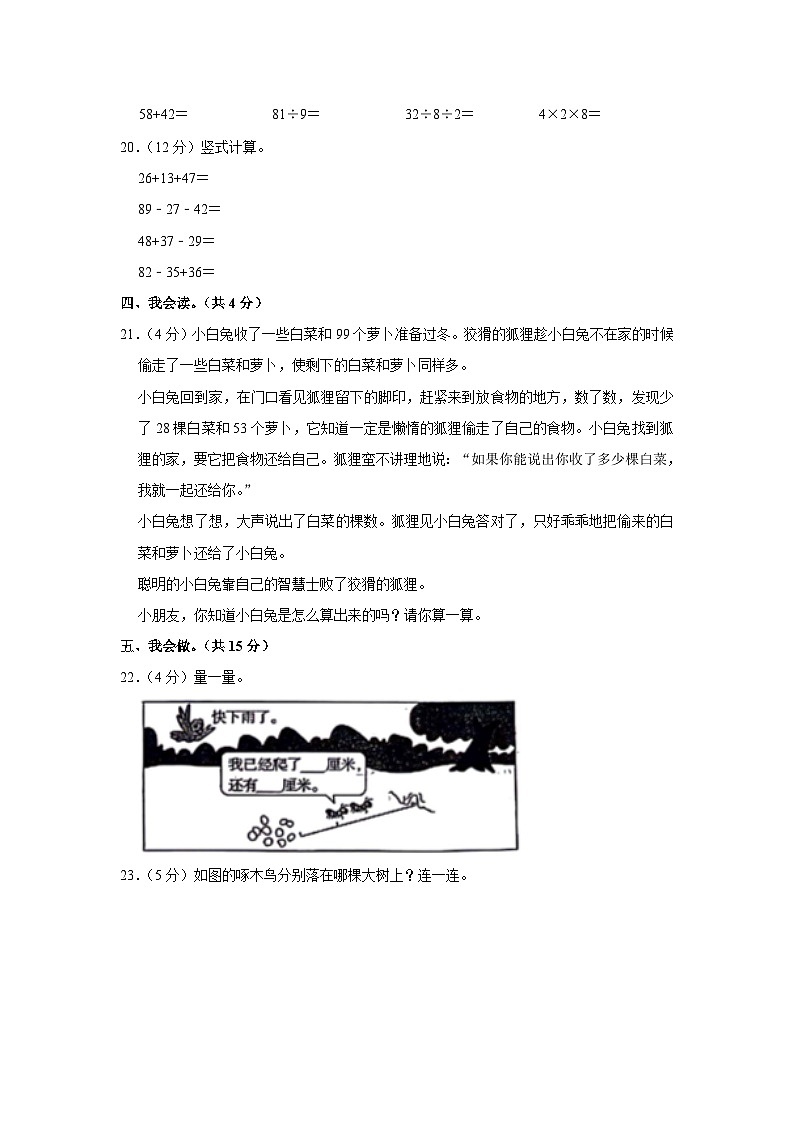 山西省临汾市2023-2024学年二年级上学期期末数学试卷+03