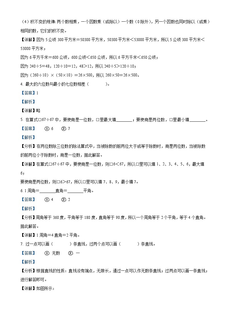 2023-2024学年河北省邯郸市武安市人教版四年级上册期末考试数学试卷（原卷版+解析版）02