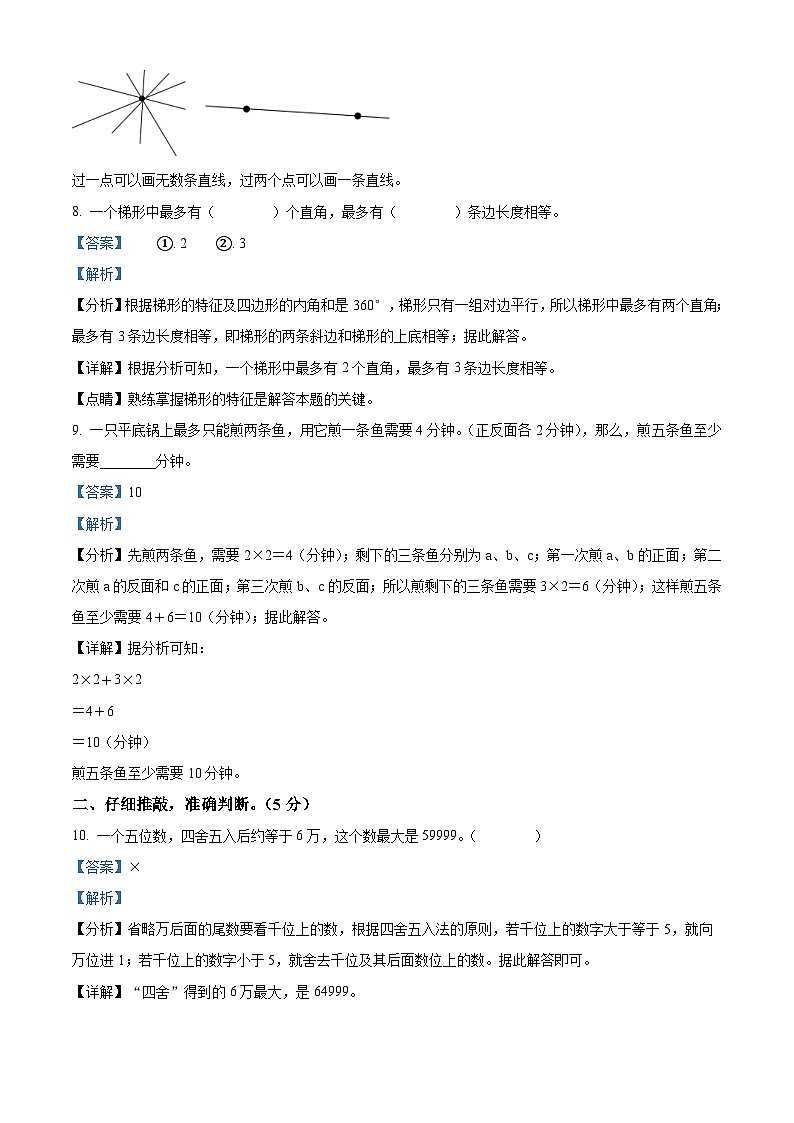 2023-2024学年河北省邯郸市武安市人教版四年级上册期末考试数学试卷（原卷版+解析版）03